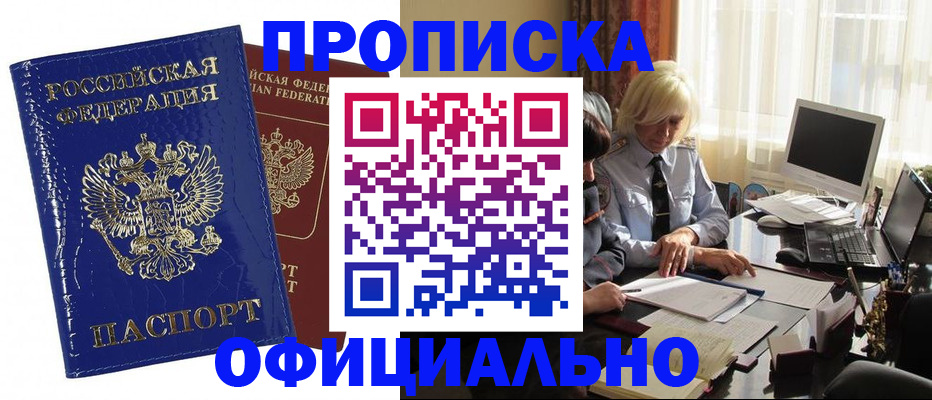 прописка 2025 в Новоаннинском