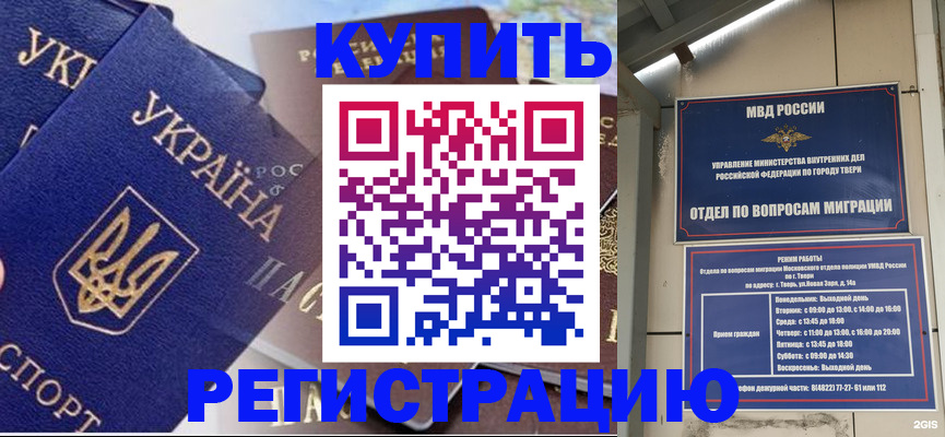 временная регистрация недорого в Новоаннинском