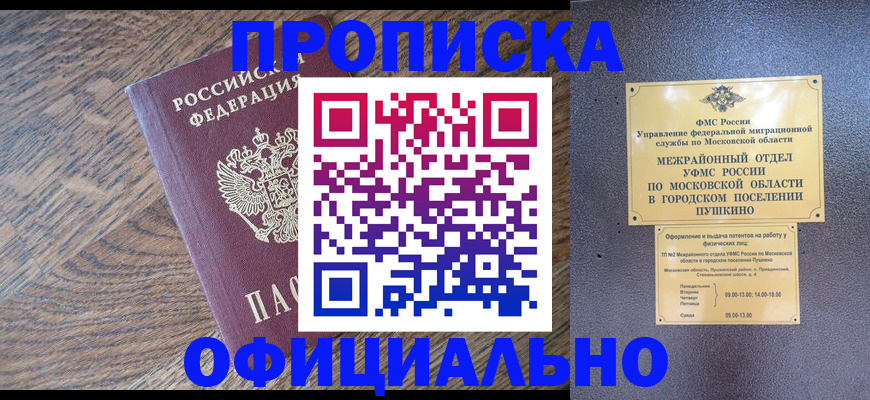 временная регистрация купить в Новоаннинском