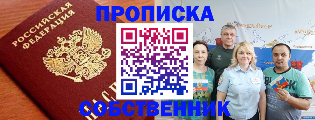 прописка паспорт в Новоаннинском