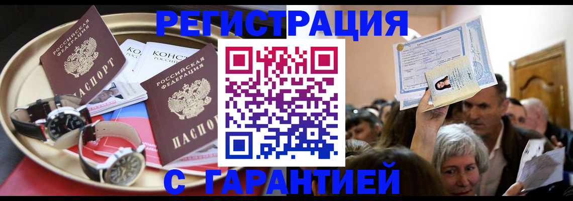 временная регистрация для школы в Новоаннинском
